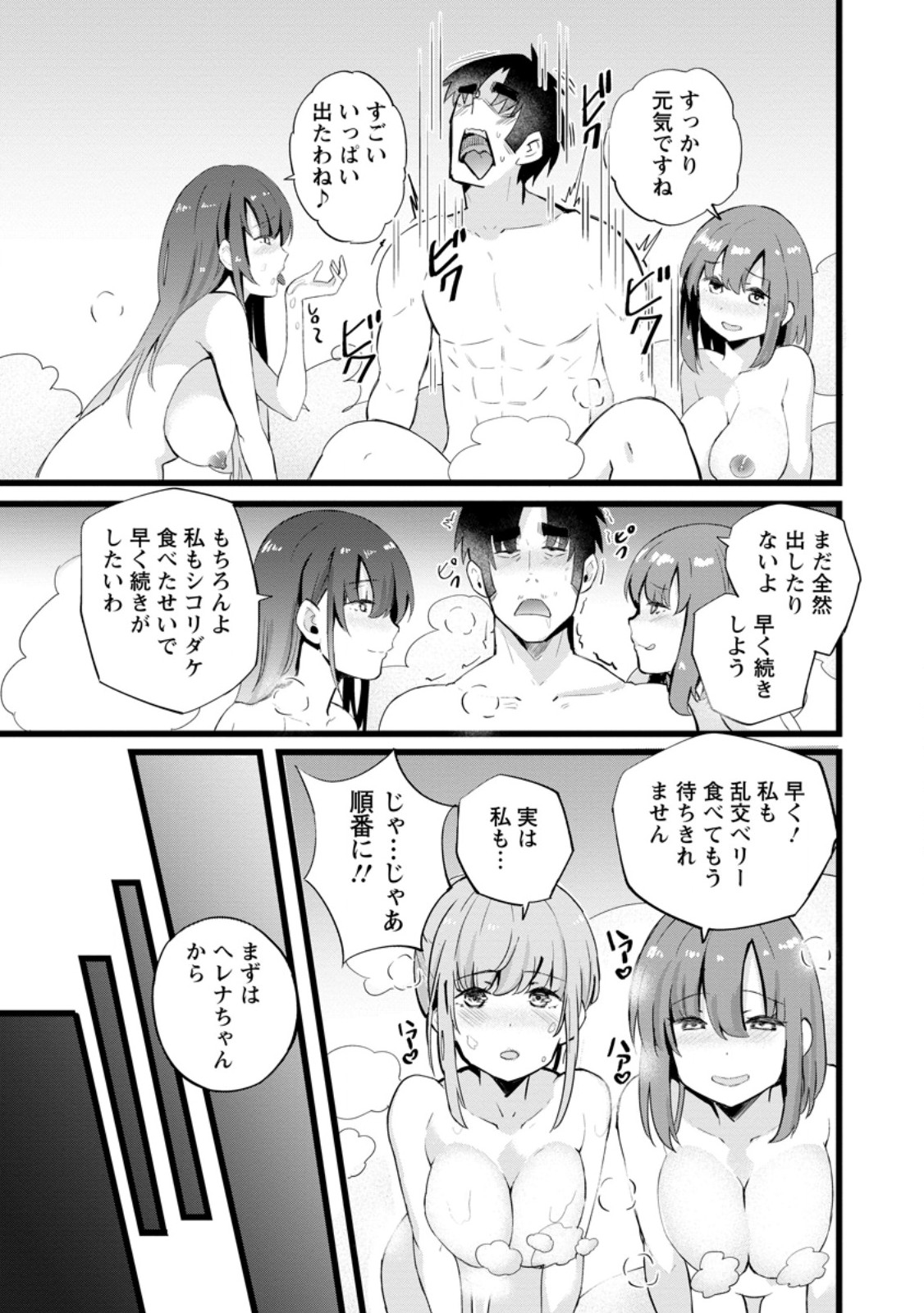 Isekai Papa Katsu Oji-san Chap 23.3 - Next Chap 24.3