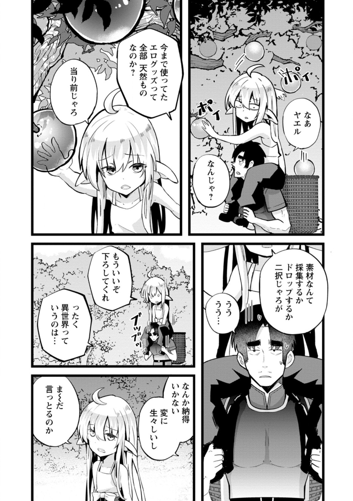 Isekai Papa Katsu Oji-san Chap 23.1 - Next Chap 24.1