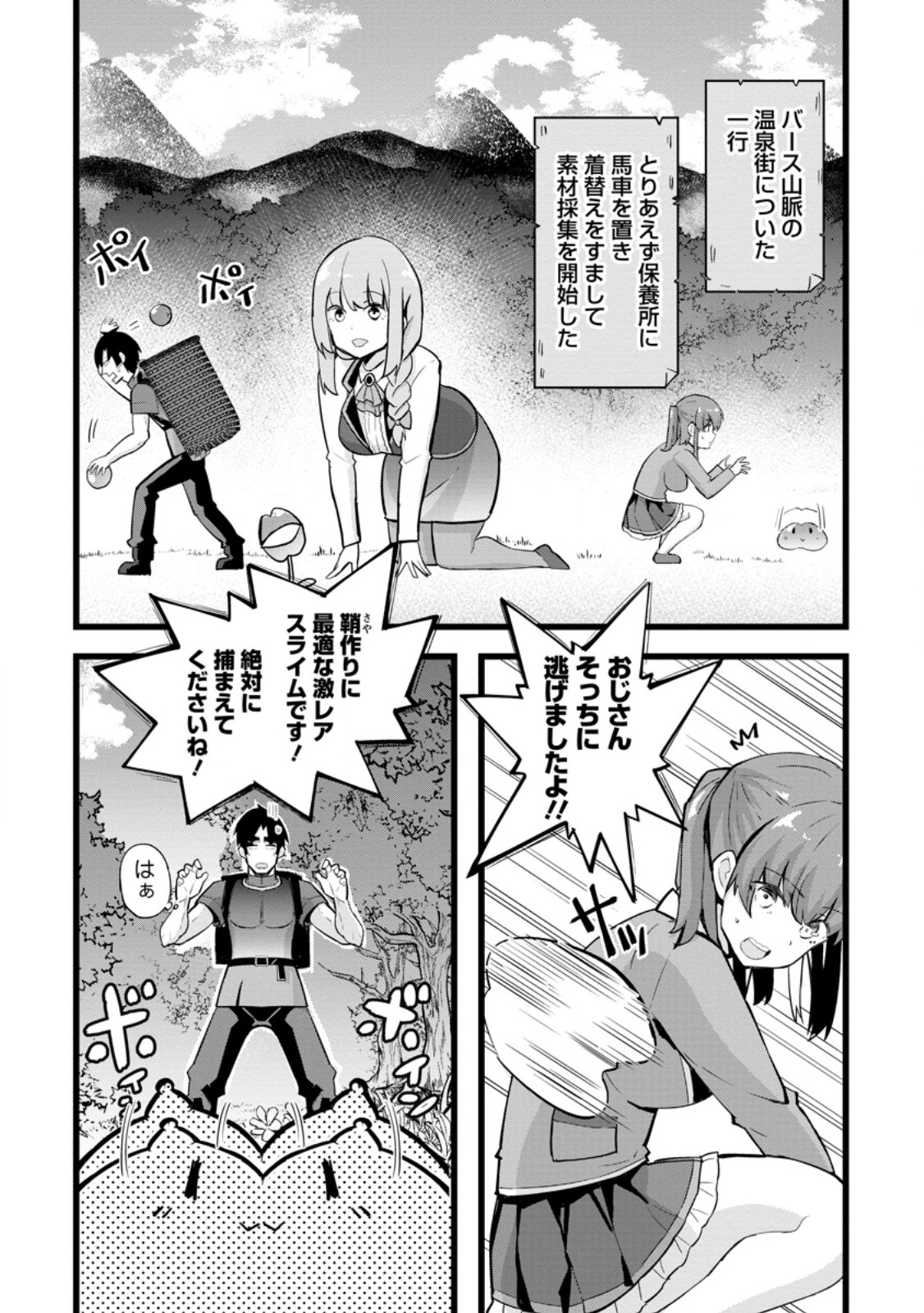 Isekai Papa Katsu Oji-san Chap 23.1 - Next Chap 24.1