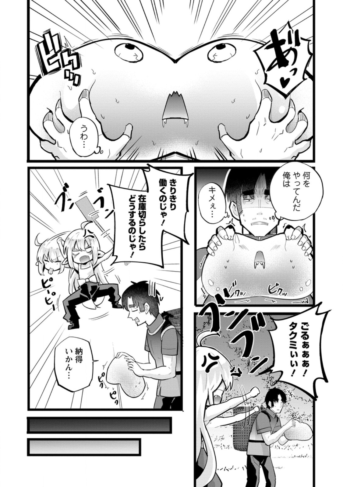 Isekai Papa Katsu Oji-san Chap 23.1 - Next Chap 24.1