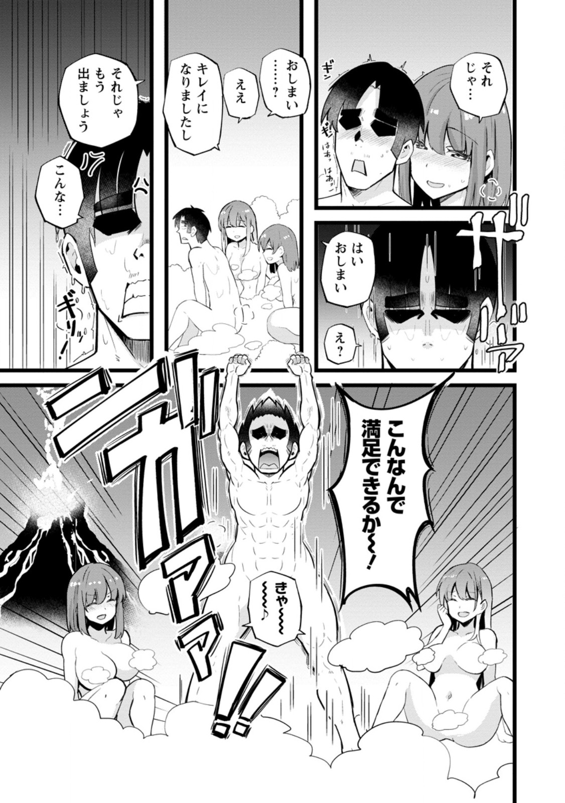 Isekai Papa Katsu Oji-san Chap 23.2 - Next Chap 24.2