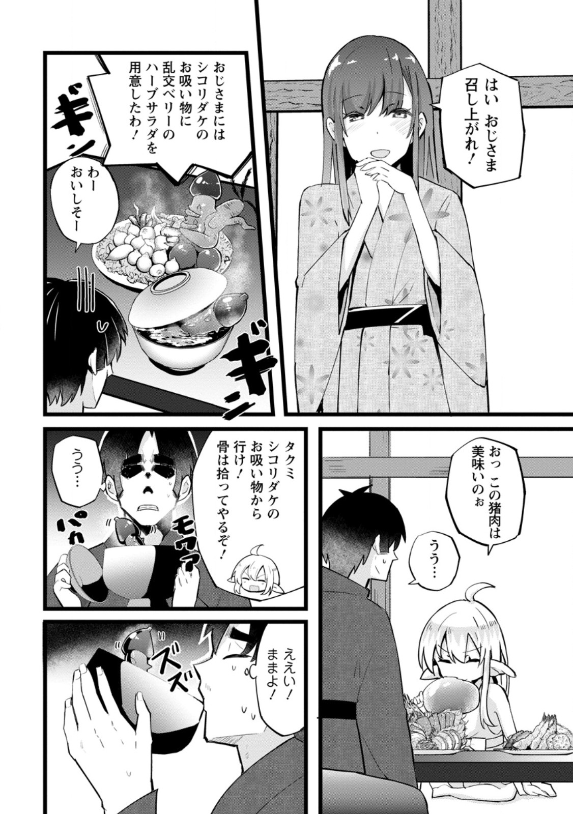 Isekai Papa Katsu Oji-san Chap 23.2 - Next Chap 24.2