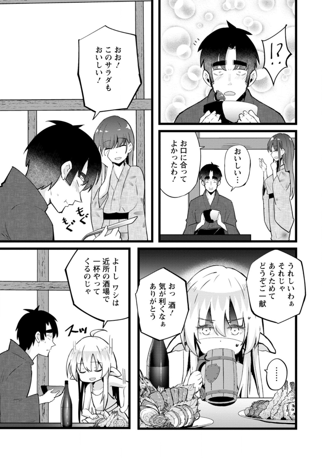 Isekai Papa Katsu Oji-san Chap 23.2 - Next Chap 24.2