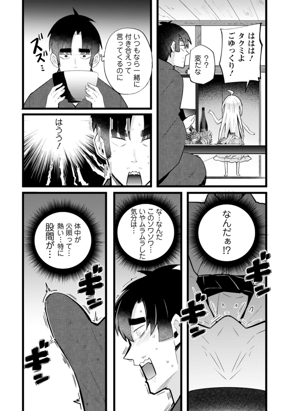 Isekai Papa Katsu Oji-san Chap 23.2 - Next Chap 24.2