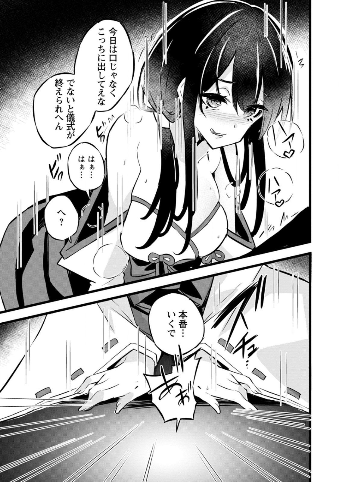 Isekai Papa Katsu Oji-san Chap 34.3 - Next Chap 35.3