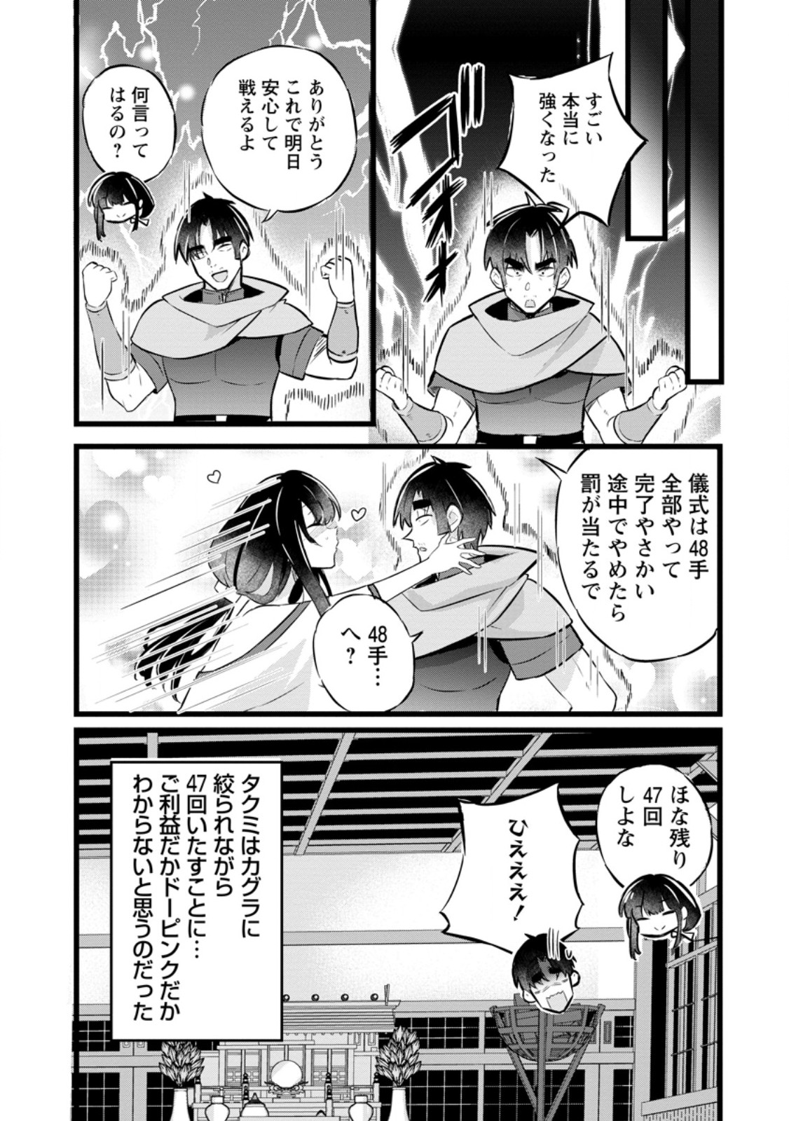 Isekai Papa Katsu Oji-san Chap 34.3 - Next Chap 35.3