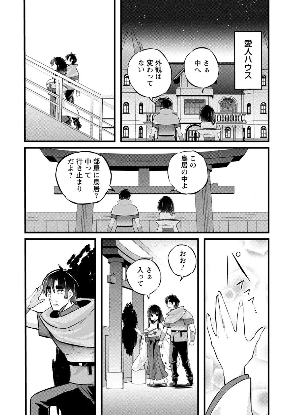 Isekai Papa Katsu Oji-san Chap 34.3 - Next Chap 35.3