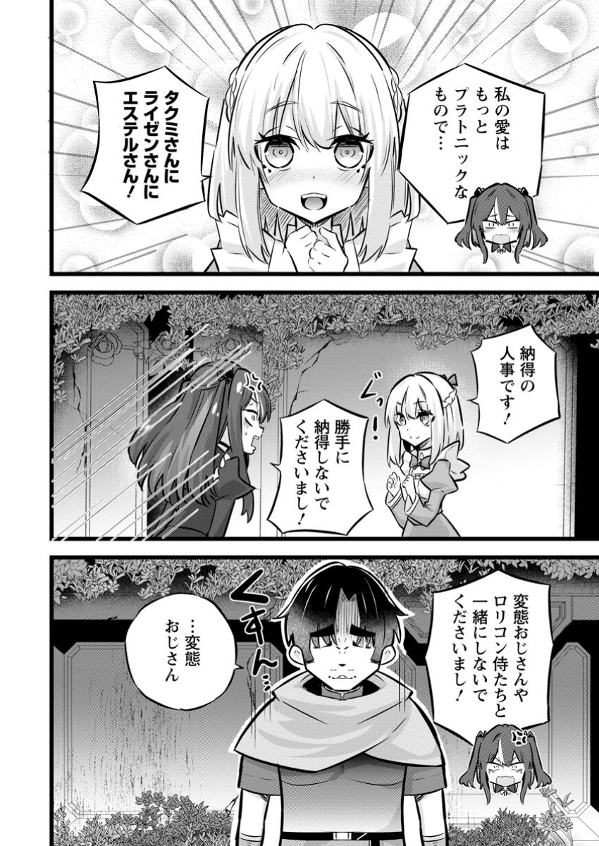 Isekai Papa Katsu Oji-san Chap 34.1 - Next Chap 35.1