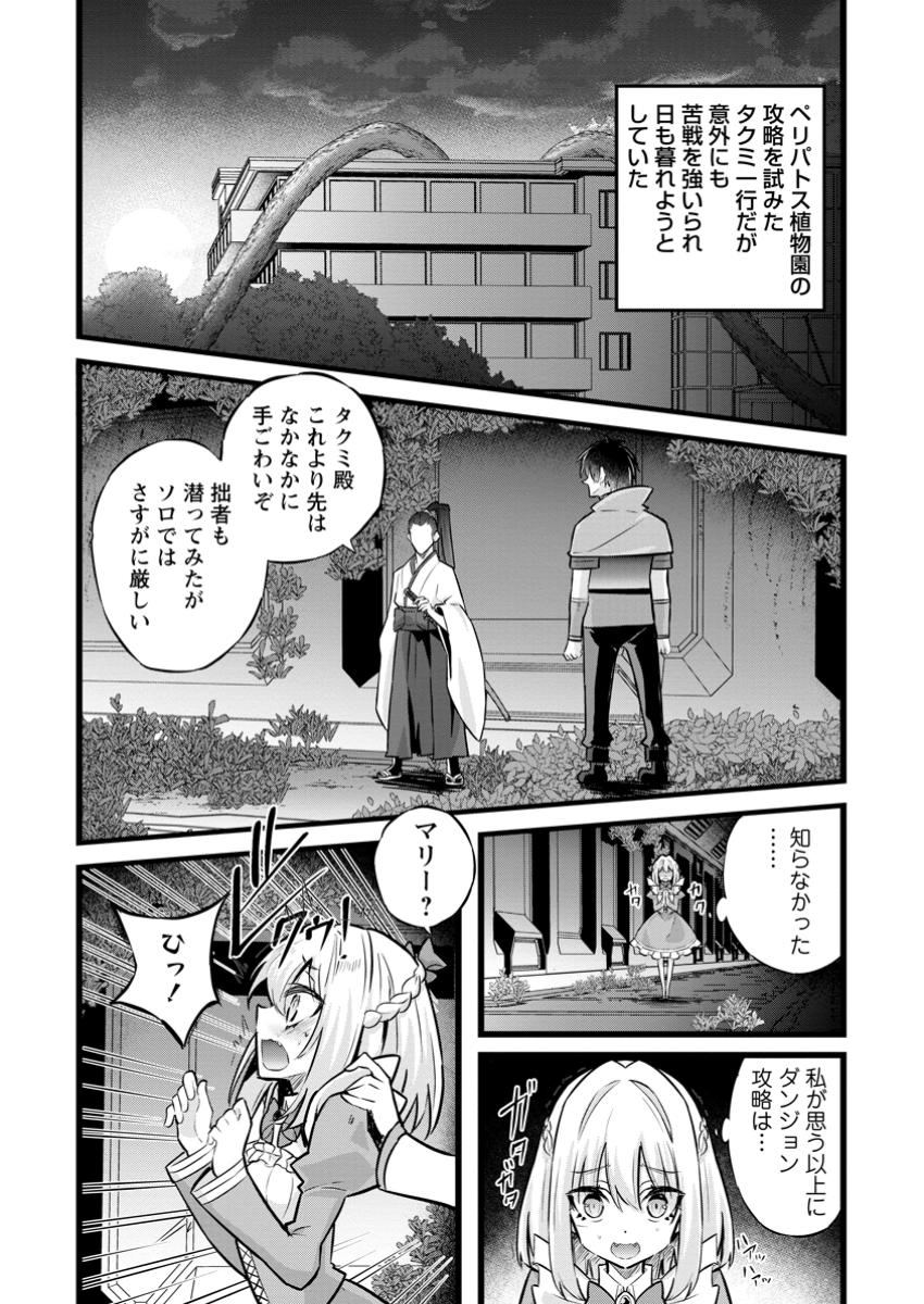 Isekai Papa Katsu Oji-san Chap 34.1 - Next Chap 35.1