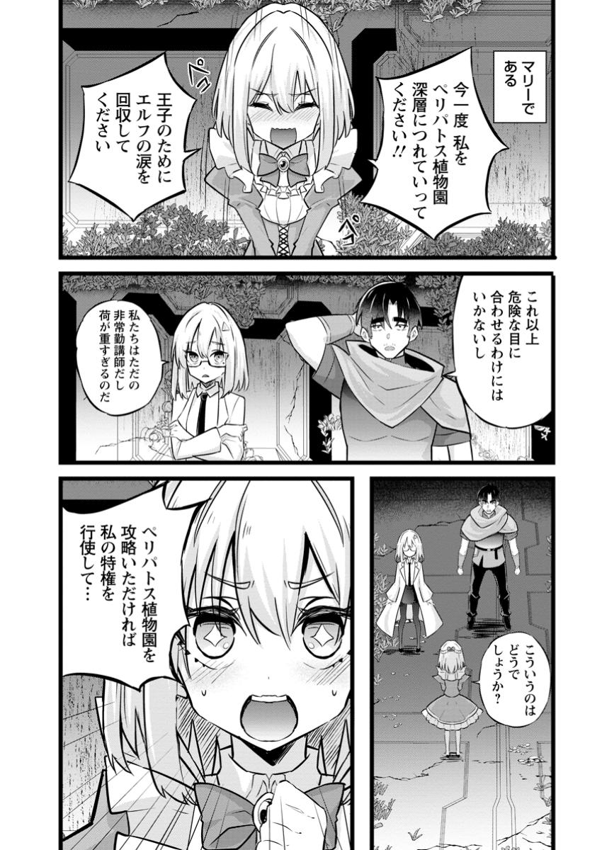 Isekai Papa Katsu Oji-san Chap 34.1 - Next Chap 35.1