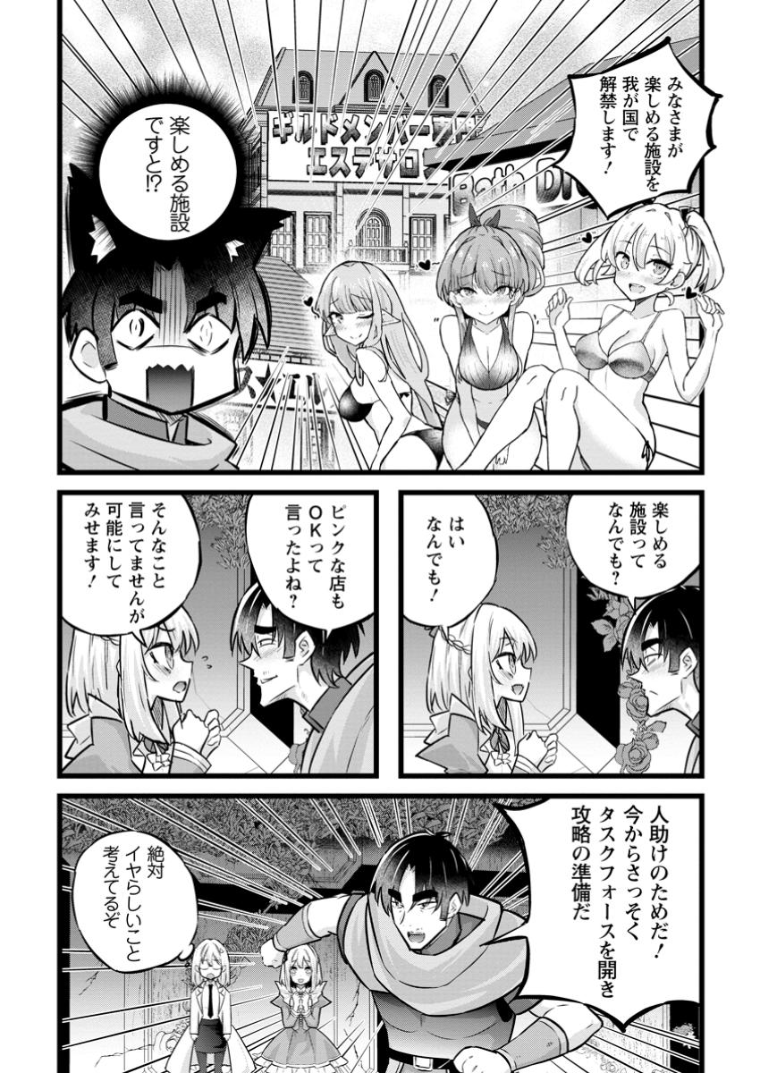 Isekai Papa Katsu Oji-san Chap 34.1 - Next Chap 35.1