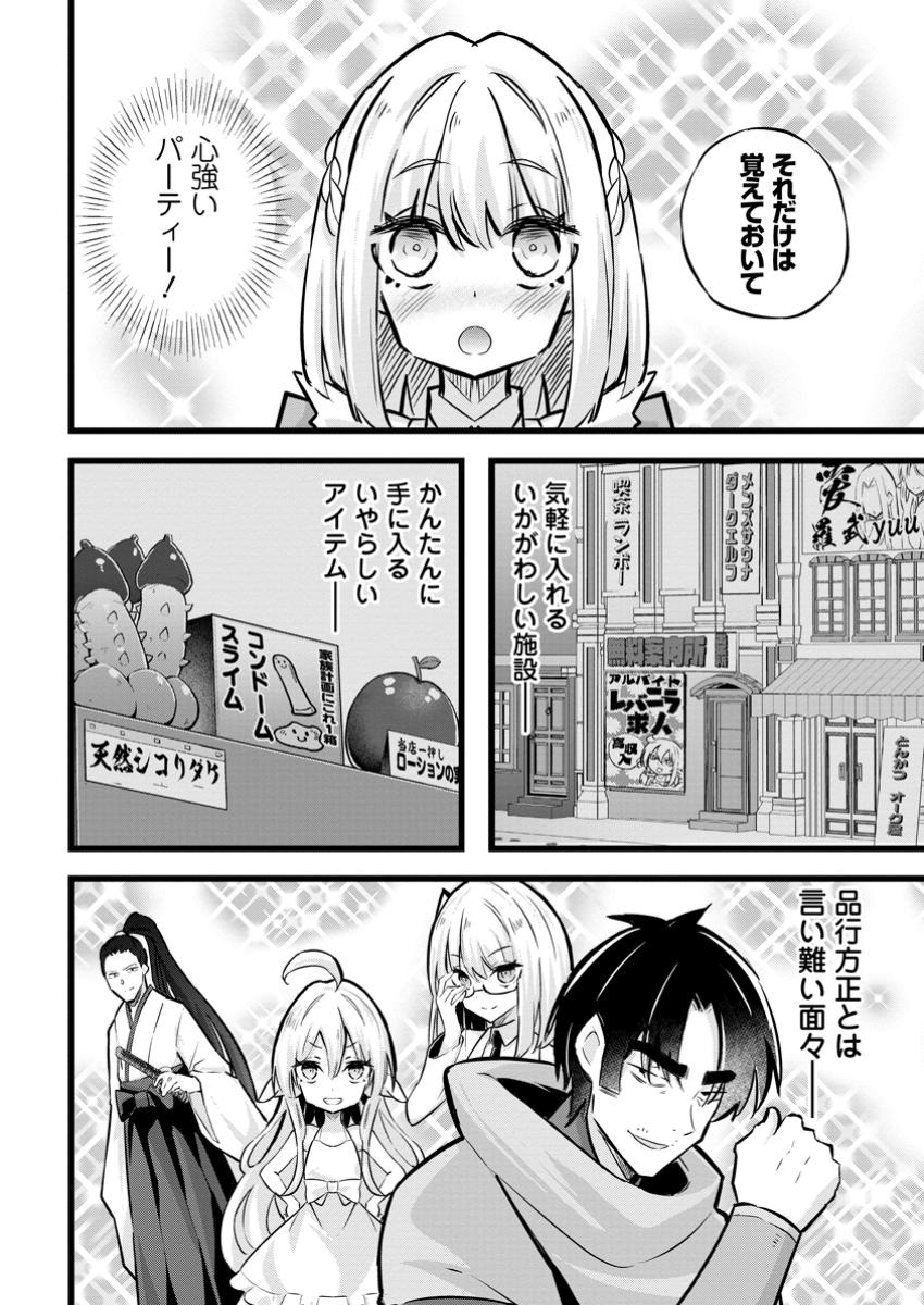 Isekai Papa Katsu Oji-san Chap 34.1 - Next Chap 35.1