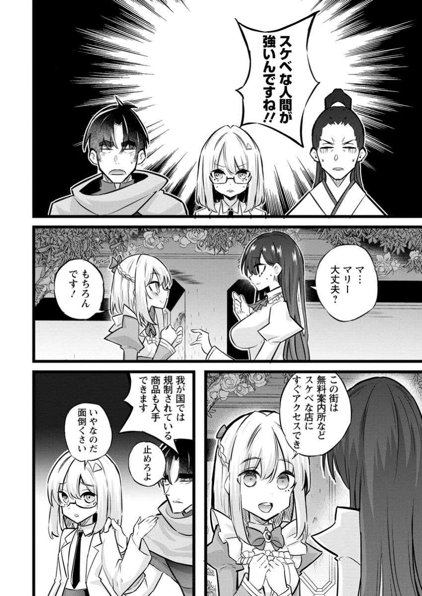 Isekai Papa Katsu Oji-san Chap 34.1 - Next Chap 35.1