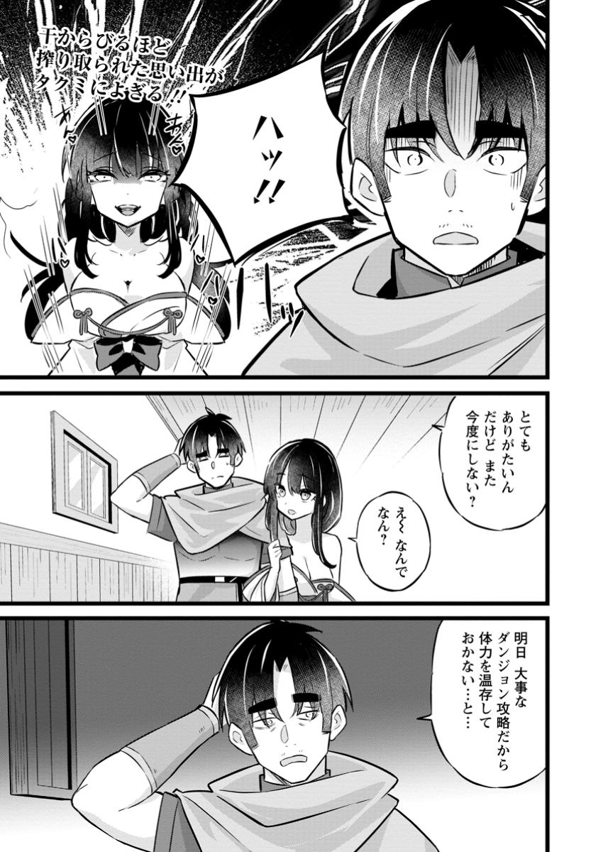 Isekai Papa Katsu Oji-san Chap 34.2 - Next Chap 35.2