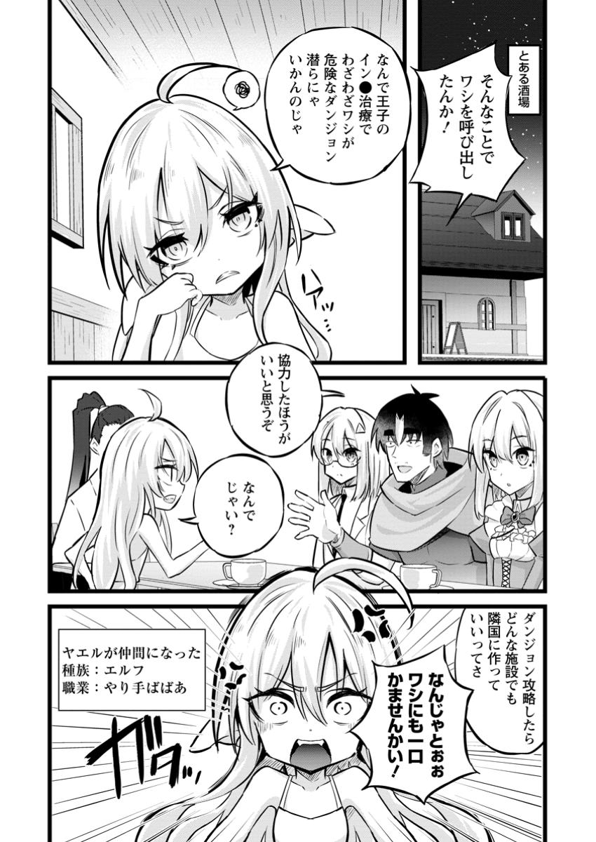 Isekai Papa Katsu Oji-san Chap 34.2 - Next Chap 35.2