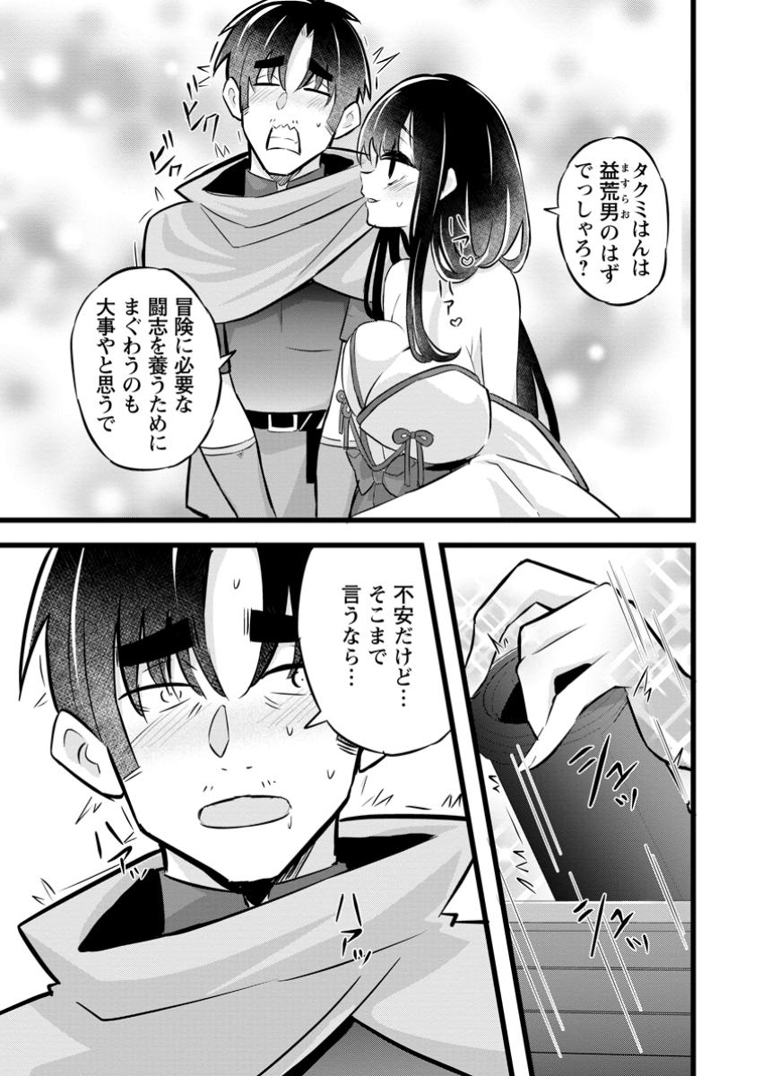 Isekai Papa Katsu Oji-san Chap 34.2 - Next Chap 35.2