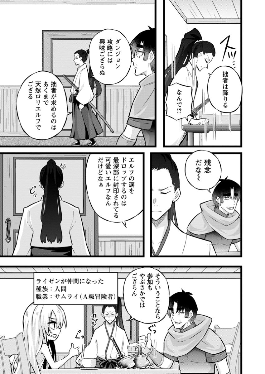 Isekai Papa Katsu Oji-san Chap 34.2 - Next Chap 35.2