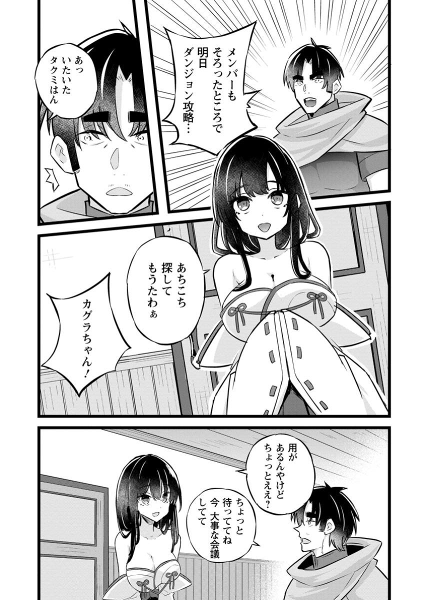 Isekai Papa Katsu Oji-san Chap 34.2 - Next Chap 35.2