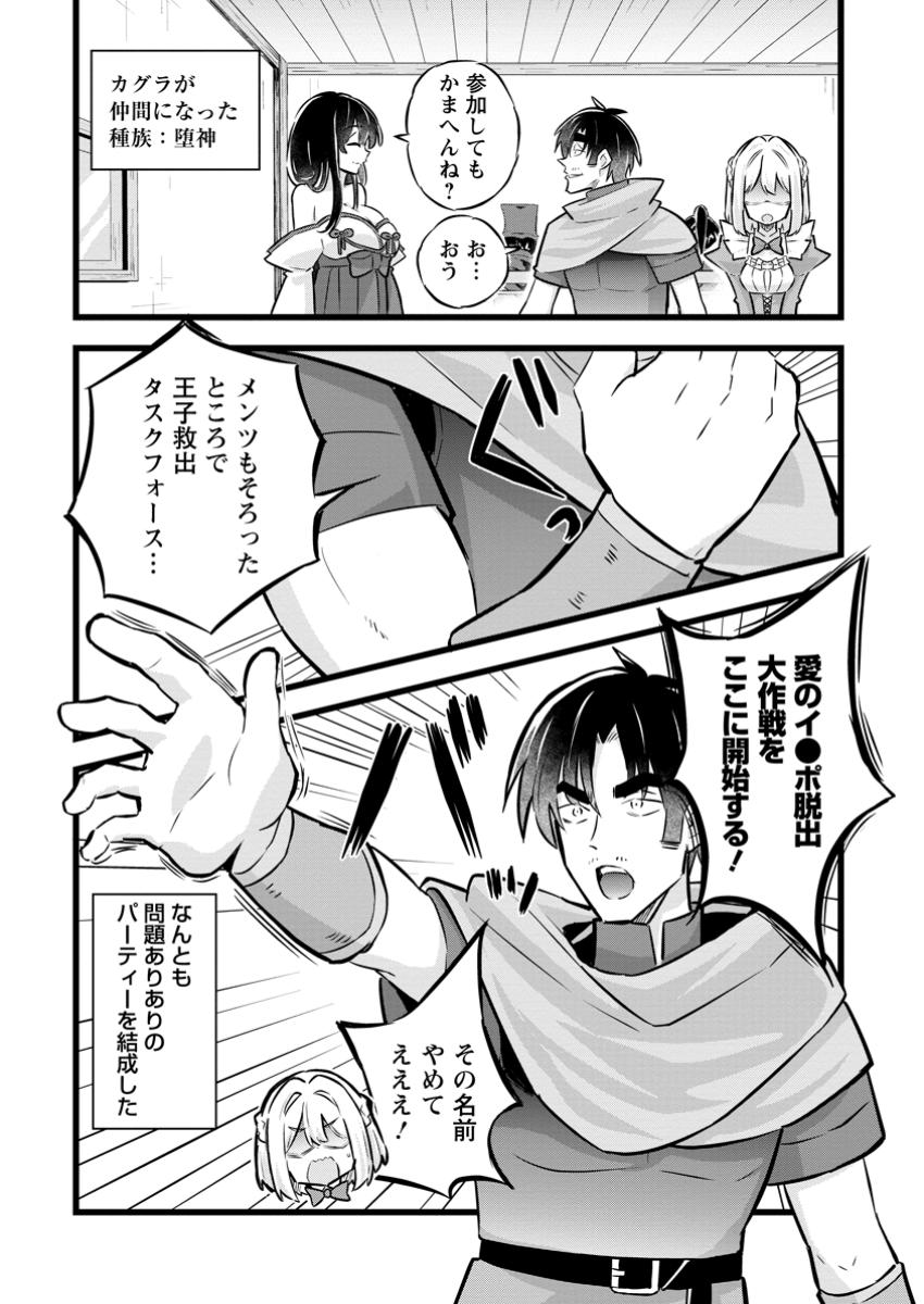 Isekai Papa Katsu Oji-san Chap 34.2 - Next Chap 35.2