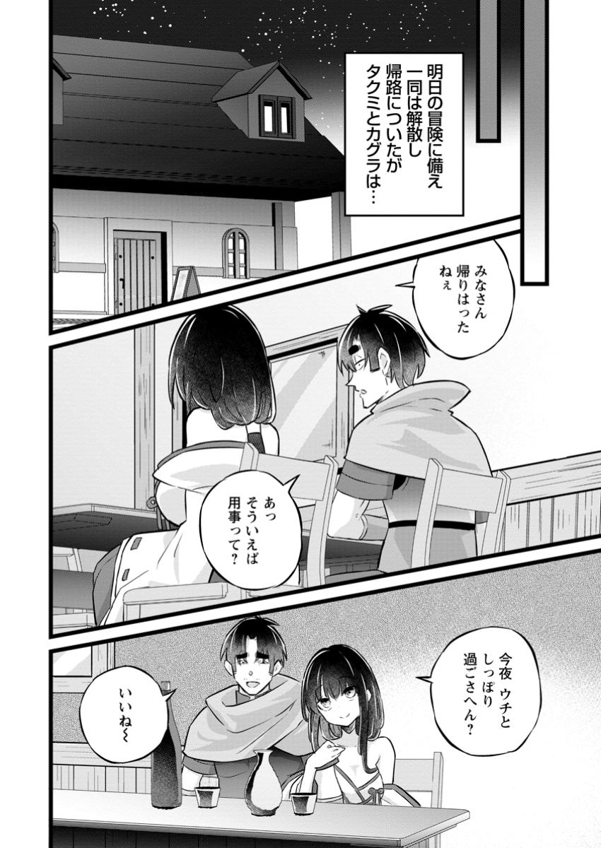 Isekai Papa Katsu Oji-san Chap 34.2 - Next Chap 35.2