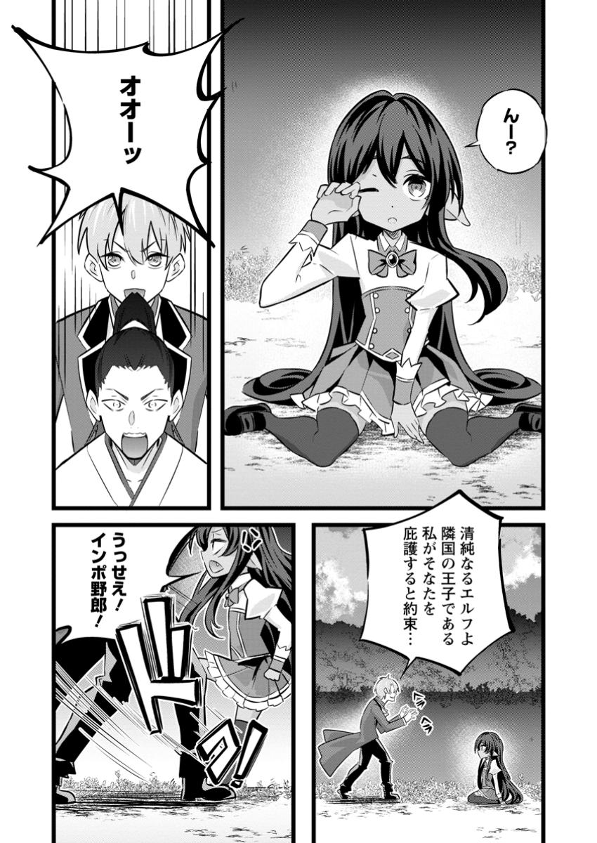 Isekai Papa Katsu Oji-san Chap 35.3 - Next Chap 36.3