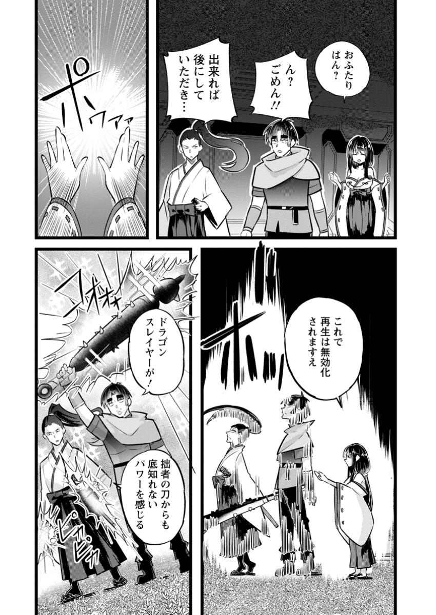 Isekai Papa Katsu Oji-san Chap 35.3 - Next Chap 36.3