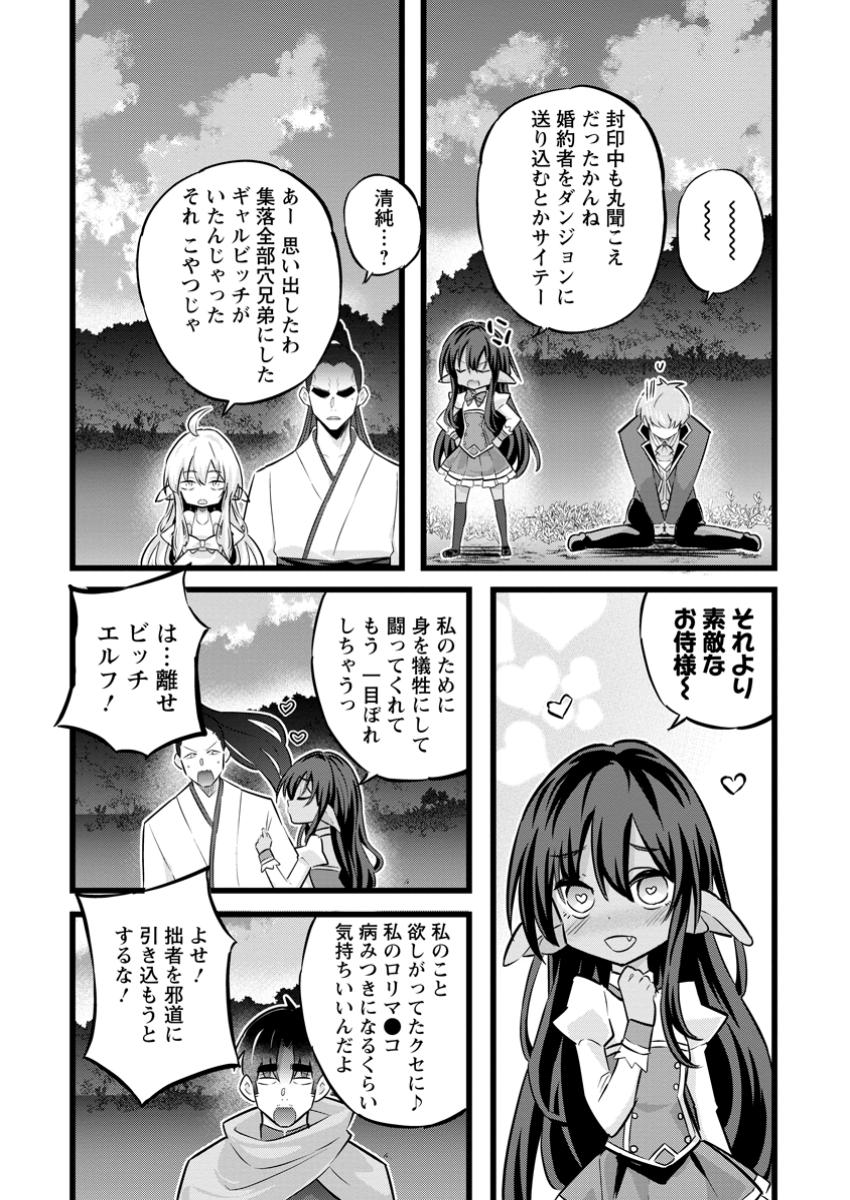 Isekai Papa Katsu Oji-san Chap 35.3 - Next Chap 36.3