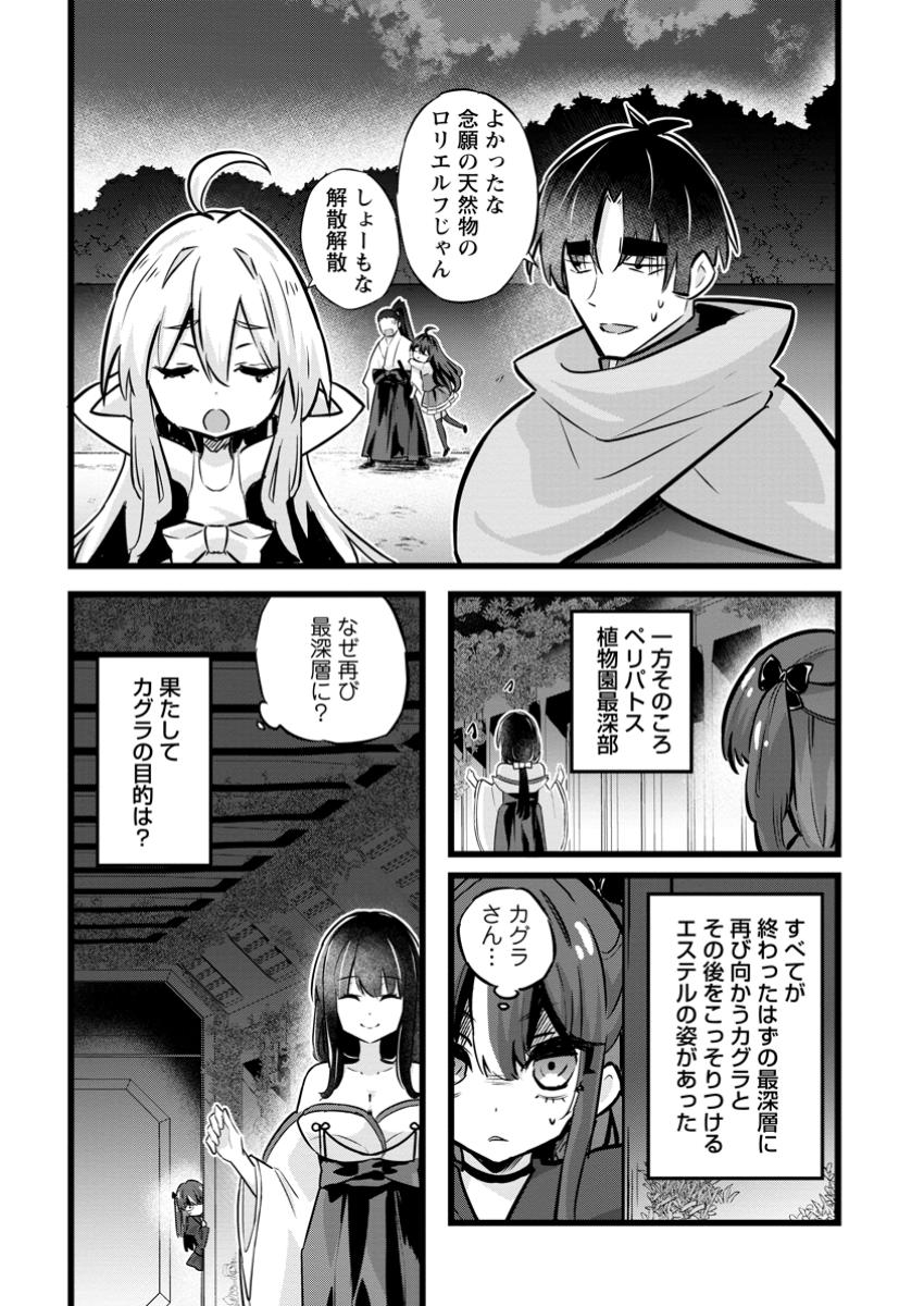 Isekai Papa Katsu Oji-san Chap 35.3 - Next Chap 36.3