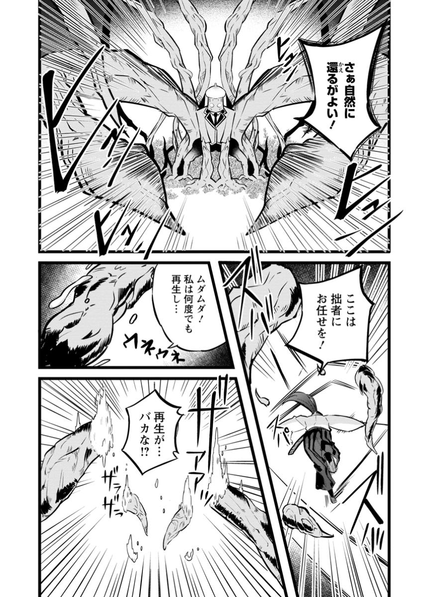 Isekai Papa Katsu Oji-san Chap 35.3 - Next Chap 36.3