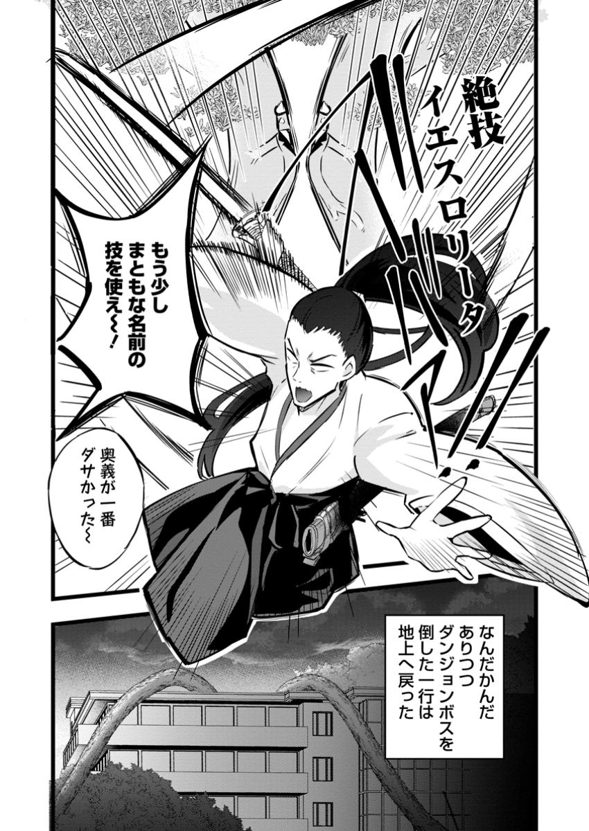 Isekai Papa Katsu Oji-san Chap 35.3 - Next Chap 36.3