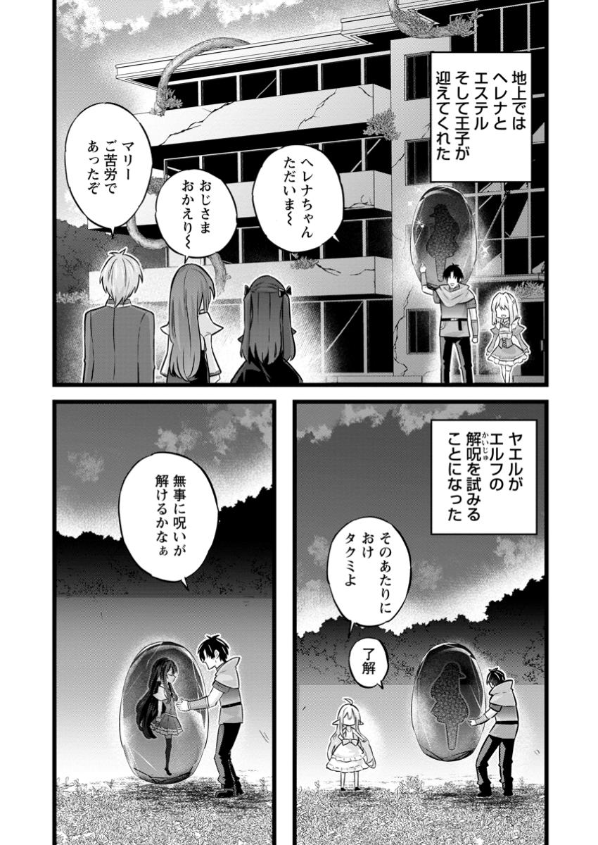 Isekai Papa Katsu Oji-san Chap 35.3 - Next Chap 36.3