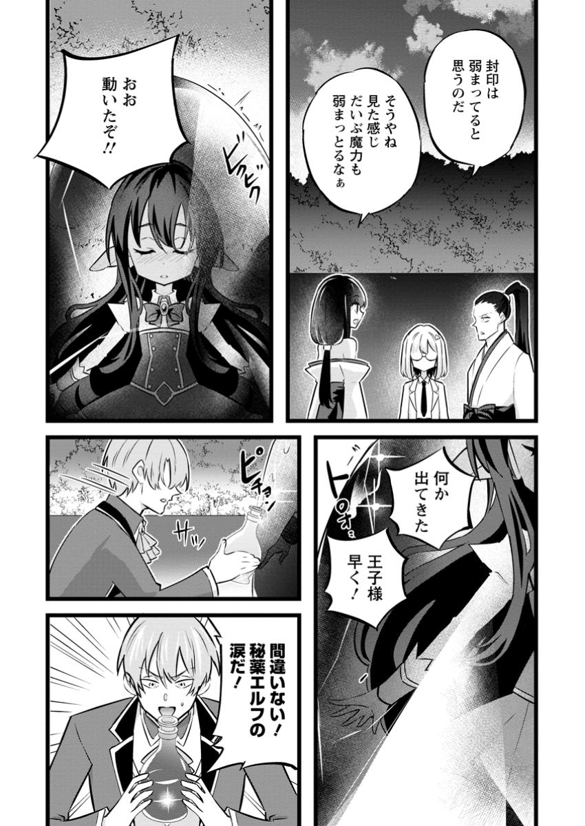 Isekai Papa Katsu Oji-san Chap 35.3 - Next Chap 36.3