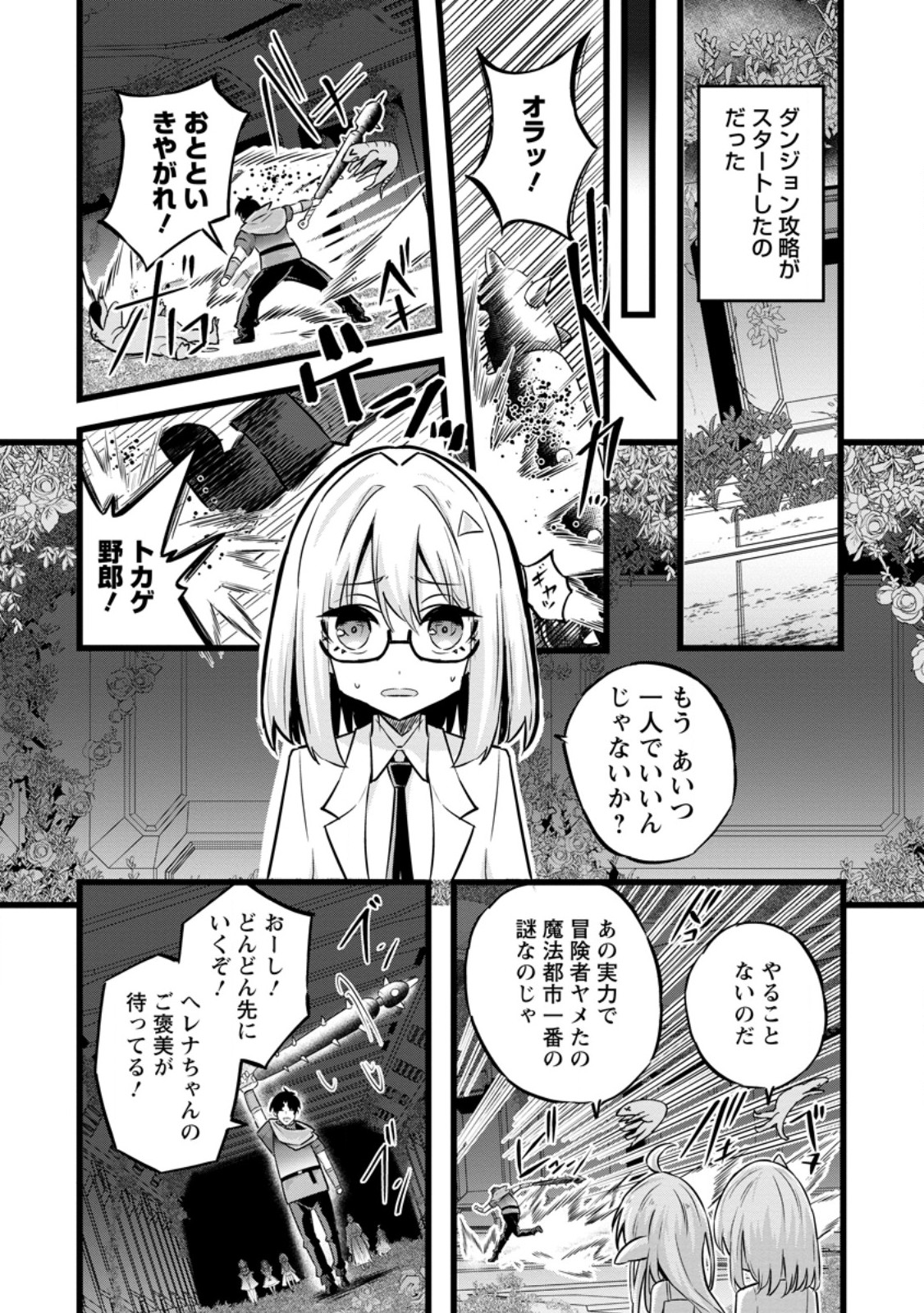 Isekai Papa Katsu Oji-san Chap 35.1 - Next Chap 36.1