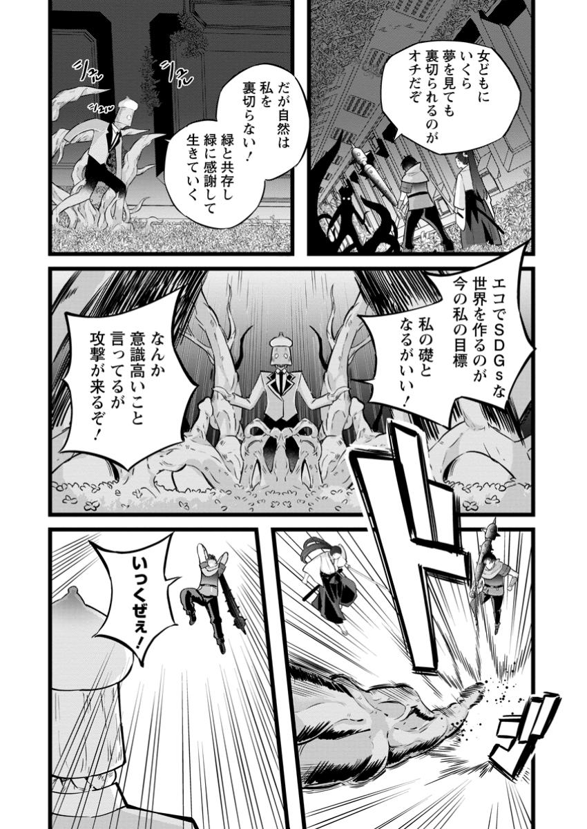 Isekai Papa Katsu Oji-san Chap 35.2 - Next Chap 36.2