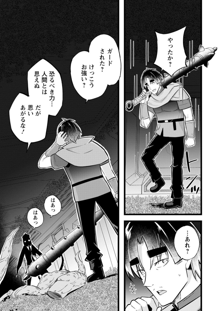 Isekai Papa Katsu Oji-san Chap 35.2 - Next Chap 36.2