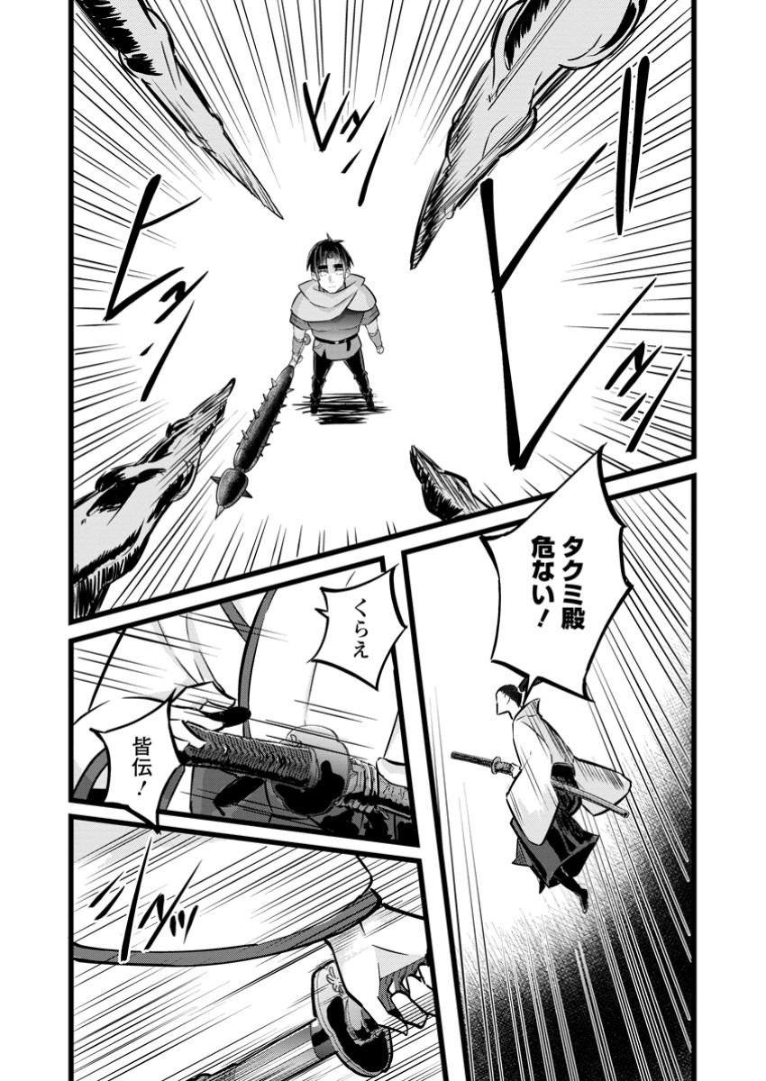 Isekai Papa Katsu Oji-san Chap 35.2 - Next Chap 36.2