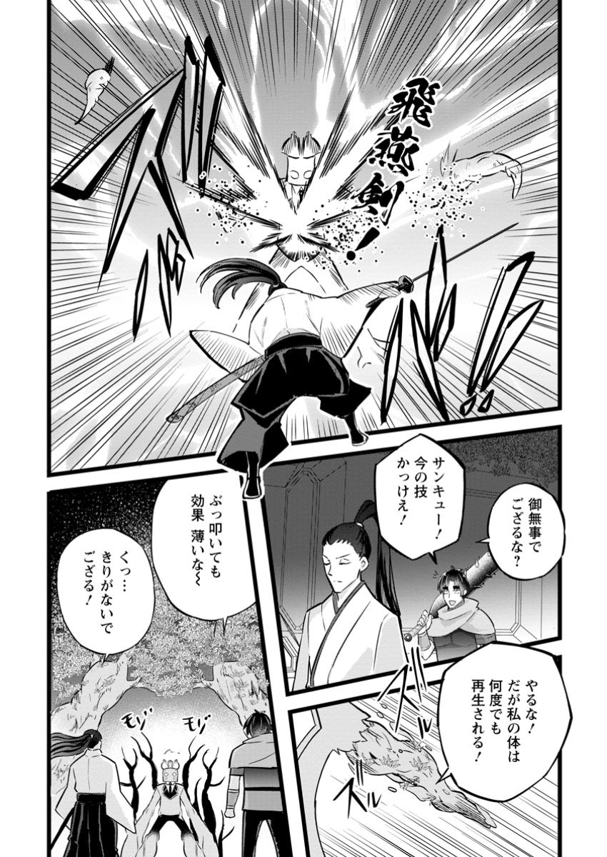 Isekai Papa Katsu Oji-san Chap 35.2 - Next Chap 36.2