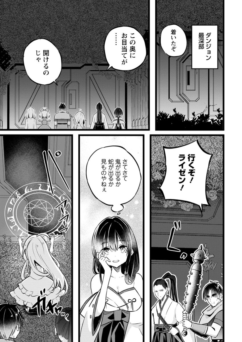 Isekai Papa Katsu Oji-san Chap 35.2 - Next Chap 36.2