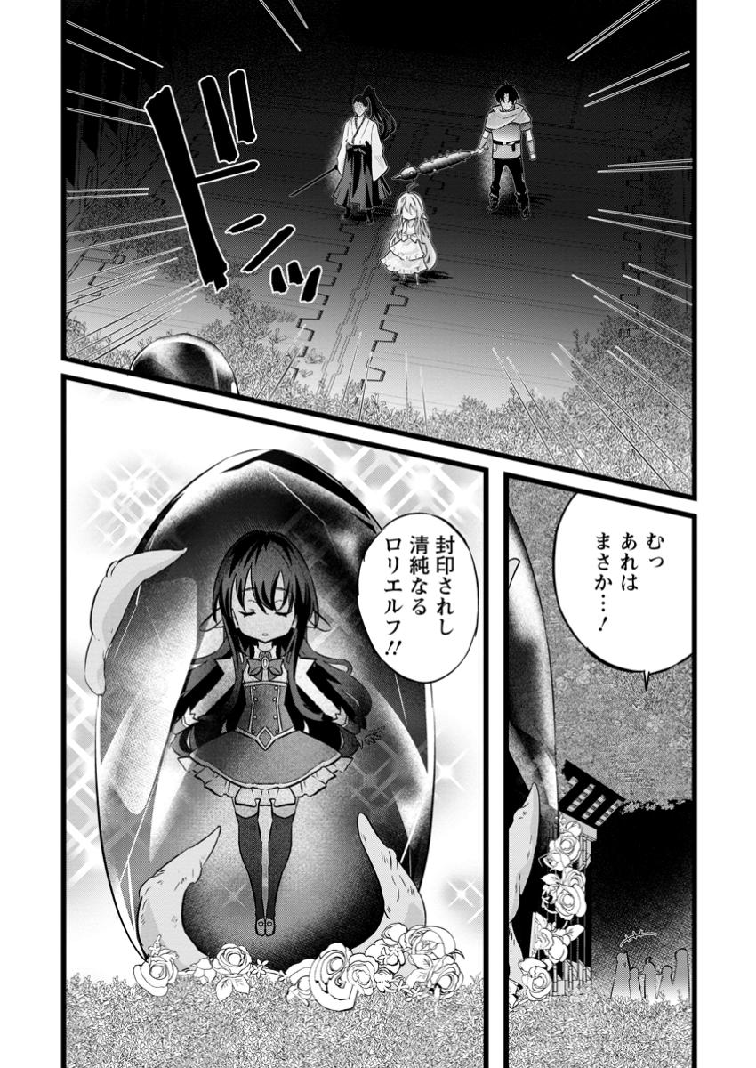 Isekai Papa Katsu Oji-san Chap 35.2 - Next Chap 36.2