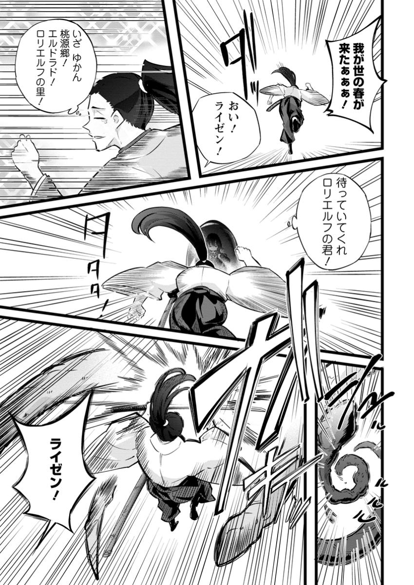 Isekai Papa Katsu Oji-san Chap 35.2 - Next Chap 36.2