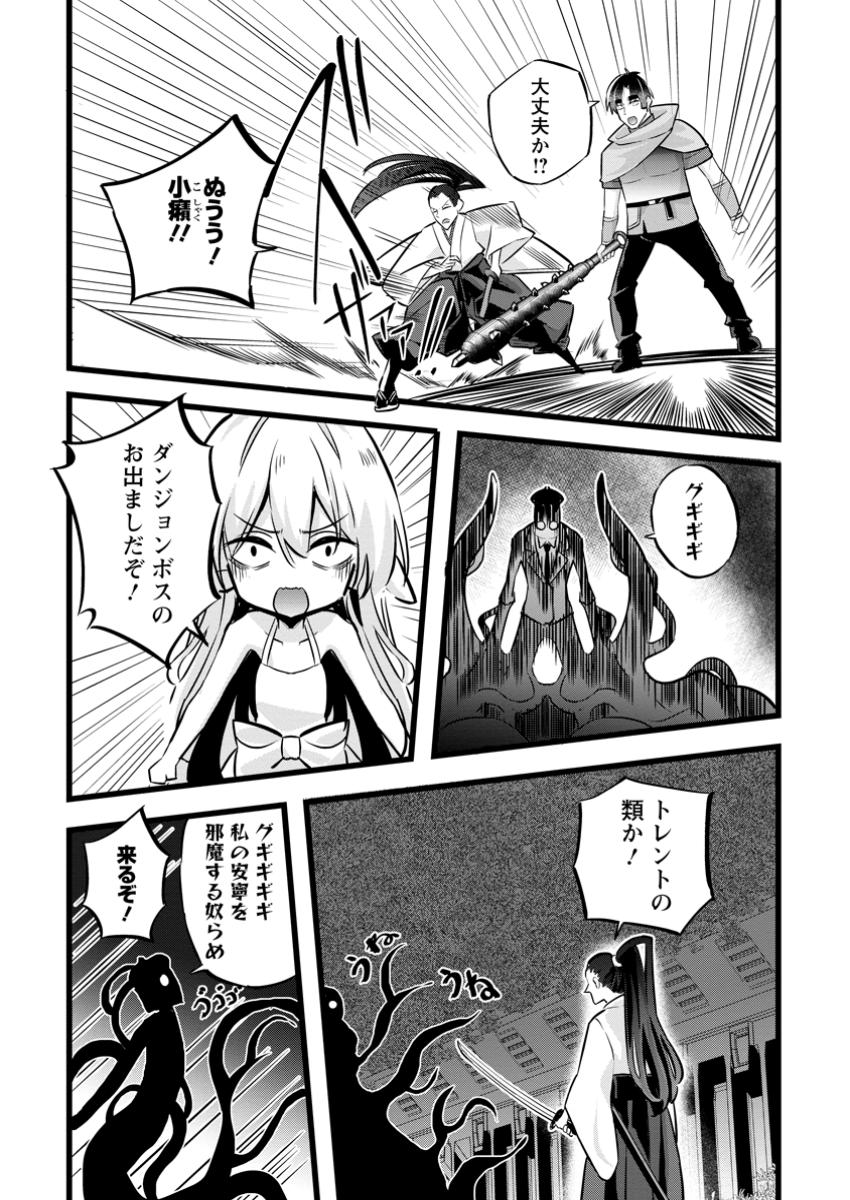 Isekai Papa Katsu Oji-san Chap 35.2 - Next Chap 36.2