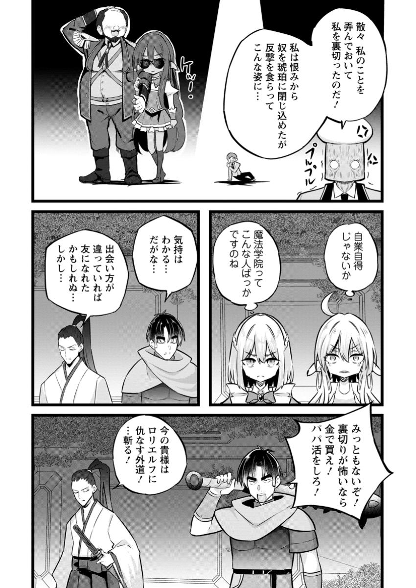 Isekai Papa Katsu Oji-san Chap 35.2 - Next Chap 36.2