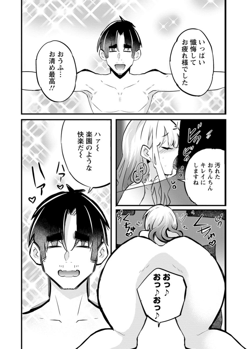 Isekai Papa Katsu Oji-san Chap 36.3 - Next Chap 37.3