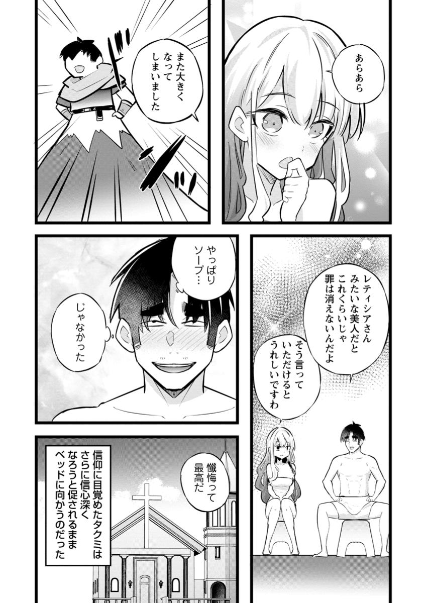 Isekai Papa Katsu Oji-san Chap 36.3 - Next Chap 37.3