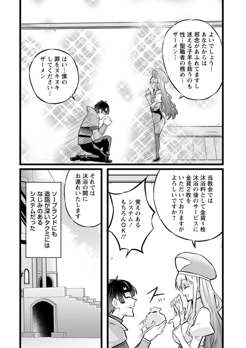 Isekai Papa Katsu Oji-san Chap 36.3 - Next Chap 37.3