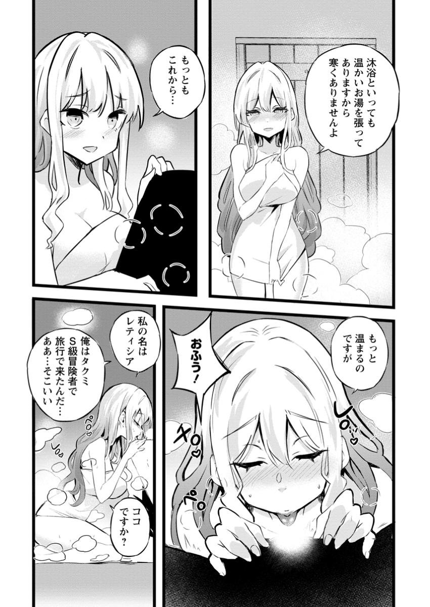 Isekai Papa Katsu Oji-san Chap 36.3 - Next Chap 37.3