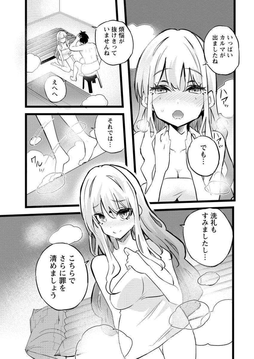 Isekai Papa Katsu Oji-san Chap 36.3 - Next Chap 37.3