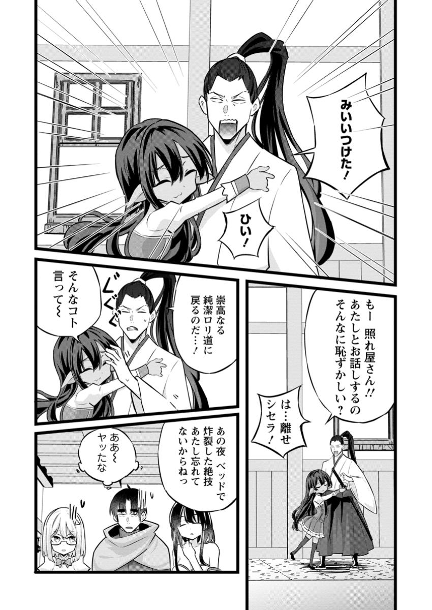 Isekai Papa Katsu Oji-san Chap 36.1 - Next Chap 37.1