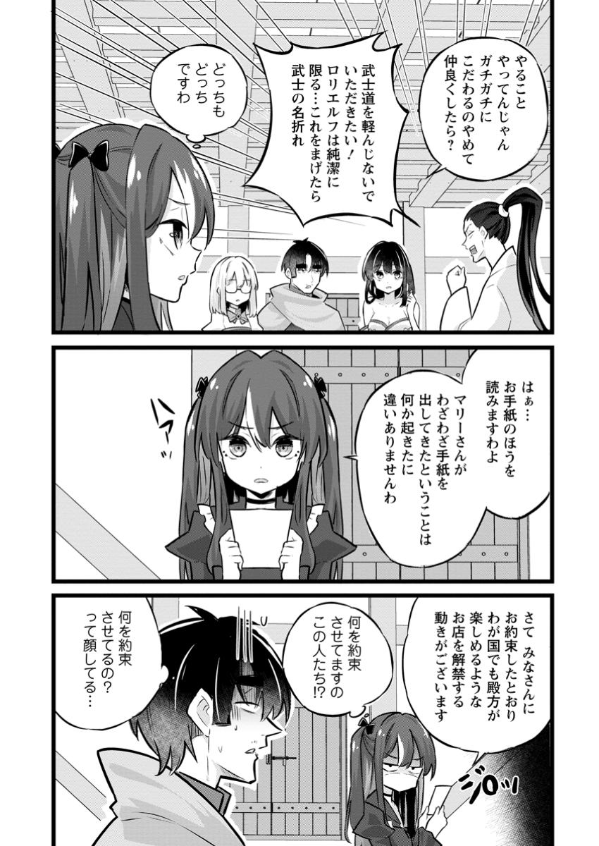 Isekai Papa Katsu Oji-san Chap 36.1 - Next Chap 37.1