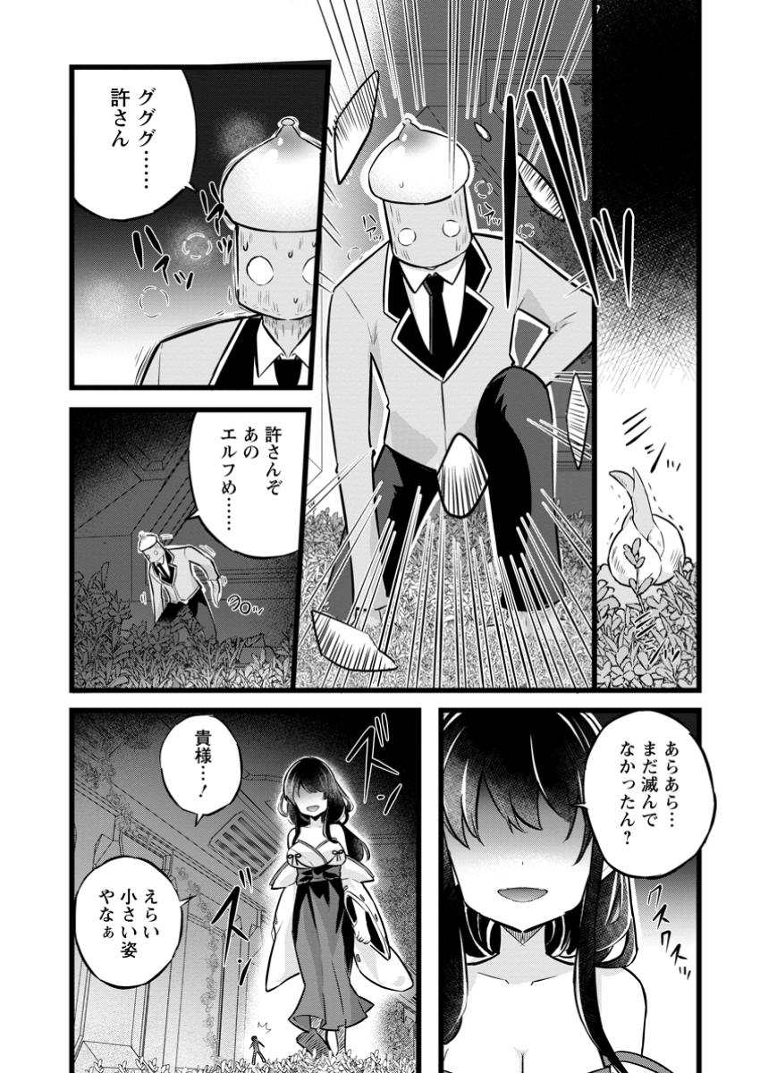 Isekai Papa Katsu Oji-san Chap 36.1 - Next Chap 37.1